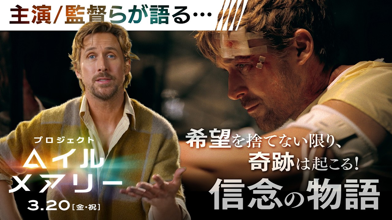 プロジェクト・ヘイル・メアリー』オリジナルワッペンを入場者