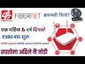 Fiber net price in nepal  dish home fiber internet nepal  dishhome fibernet kasari jadan garne