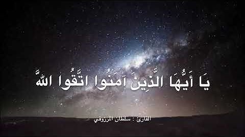 تلاوة رائعة من أواخر سورة الأحزاب ، القارئ : سلطان المرزوقي