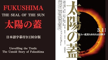 映画「太陽の蓋」130分日本語字幕版