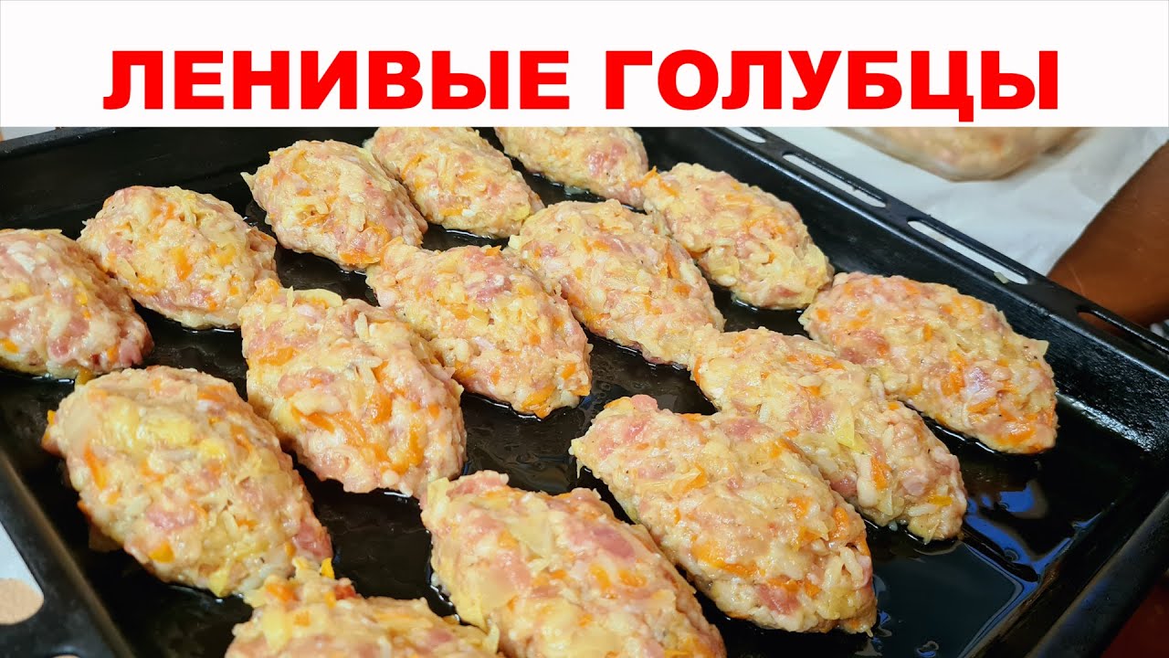 Оксана Путан Ленивые Голубцы Оксана Путан Ленивые Голубцы