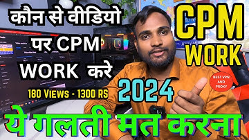 CPM Work ! Kaun Se Video Par CPM Work Kare, Ye Galti Mat Karna, Cpm Work Kaise Kare 2024