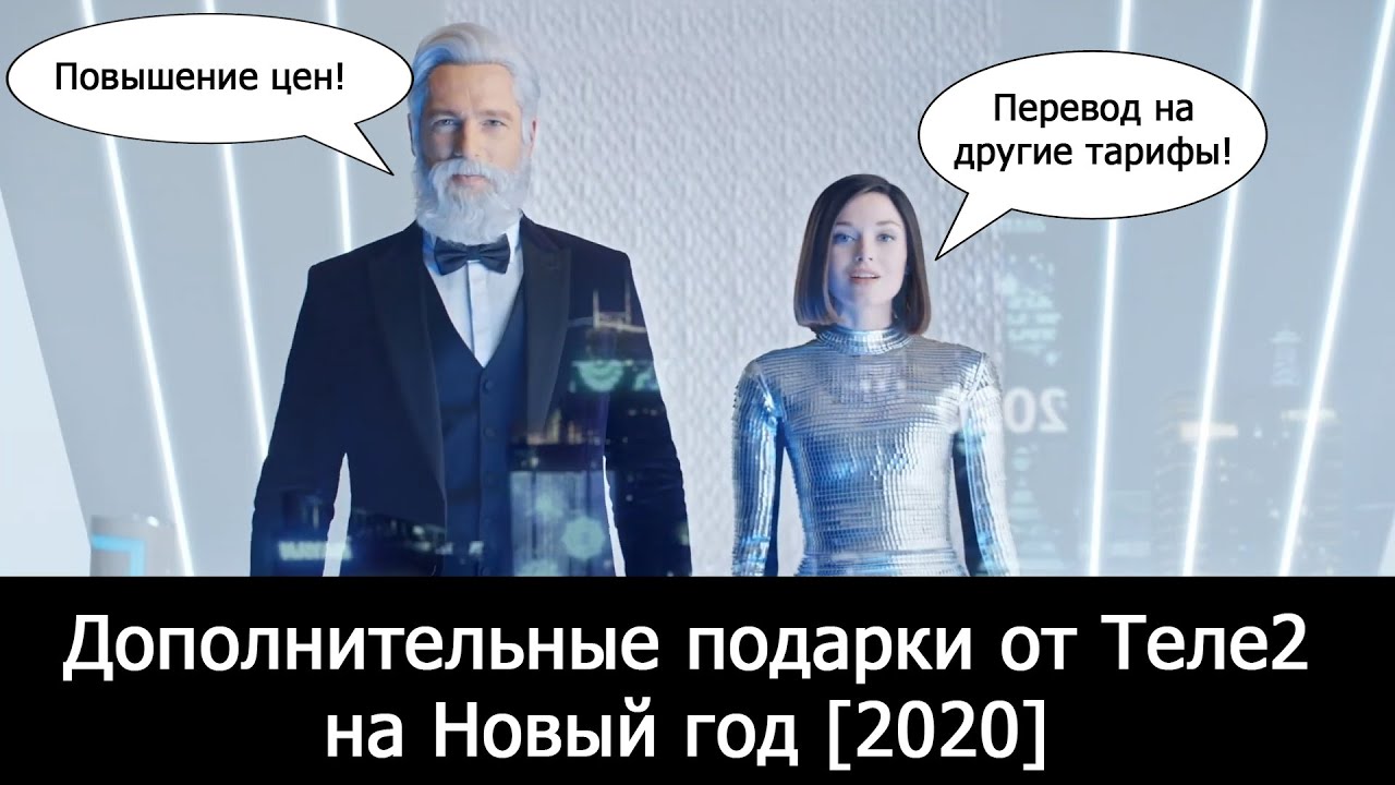 Новые Тарифы Теле2 На Новый Год Новые Тарифы Теле2 На Новый Год