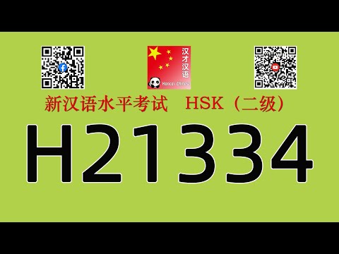 Video H21334/HSK二级/HSK2 listening/with answers - youtube