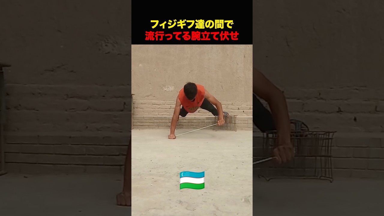ウズベキスタンのフィジカルギフテッド #shorts