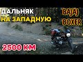 Мотопутешествие на Западную Украину — 2500+ км | Bajaj Boxer 150