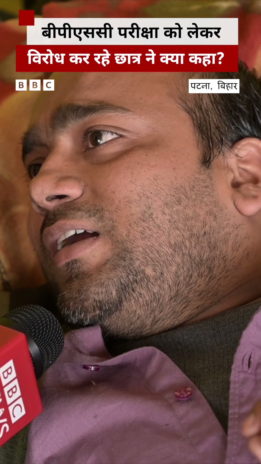 Bihar में BPSC परीक्षा को लेकर छात्र क्यों कर रहे हैं प्रदर्शन? #shorts  (BBC Hindi)