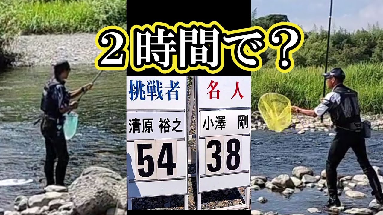 鮎釣り日本一決定戦 第55回報知アユ釣り名人戦の全記録 - YouTube