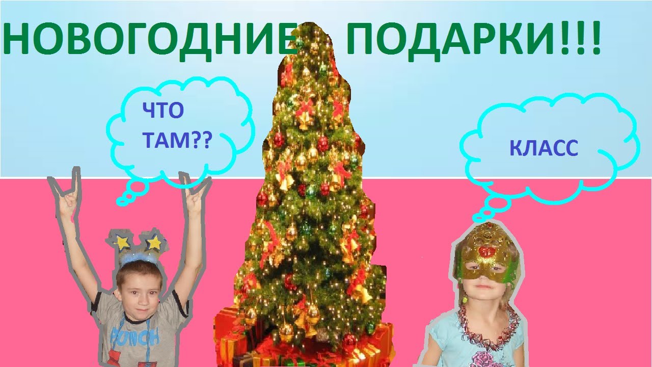 Школьные Новогодние Подарки
