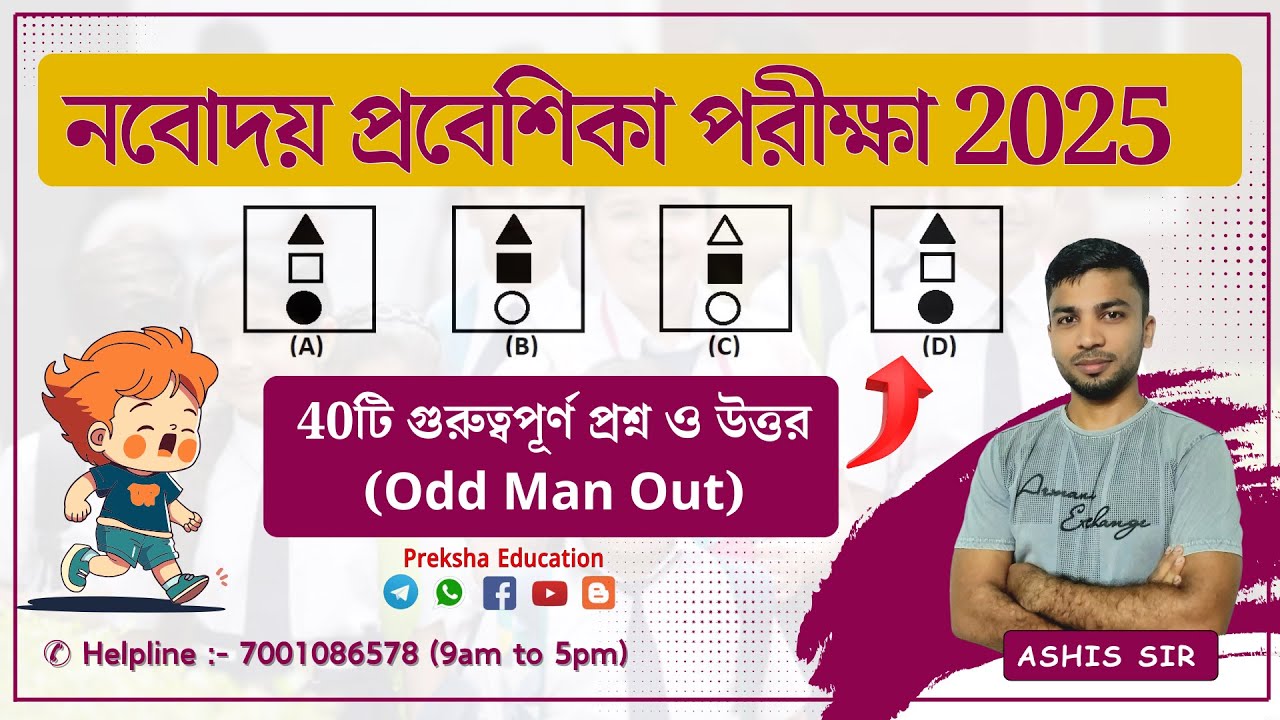 🔴Ep-01 || 📚Odd Man-Out || নবোদয় বিদ্যালয় ভর্তির পরীক্ষা Class 6th || #Navodaya #admission #নবোদয়
