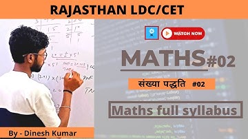 संख्या पद्धति LEC-02 || NUMBER SYSTEM LEC-02 || MATHS FOR RAJ(CET/LDC) & ALL EXAM BY DINESH KUMAR
