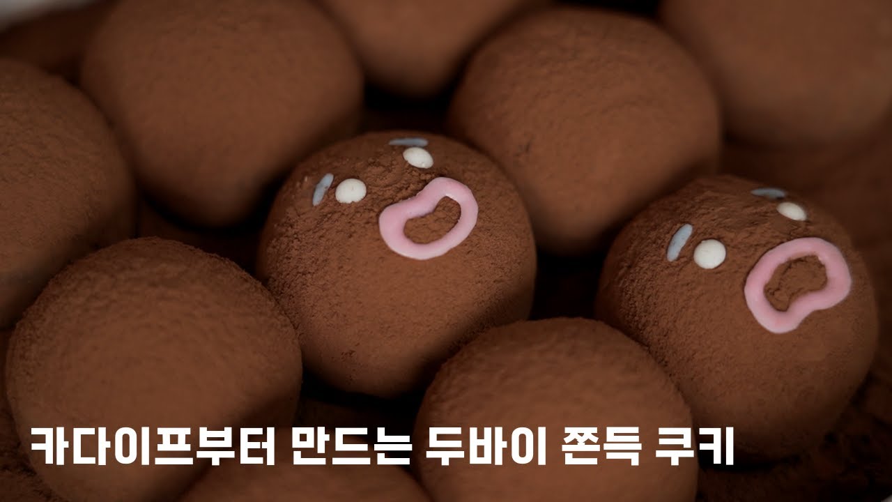 카다이프부터 직접 만드는 두바이 쫀득 쿠키 역대급입니다. (많이 달지 않은 황금비율)