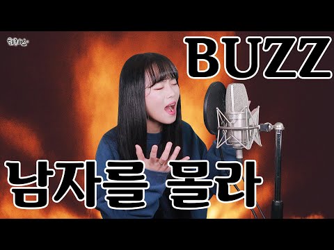 BUZZ - Don't know man (Full ver. Cover)