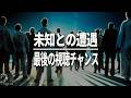 過去20年での最高傑作。スピルバーグ最新作「ディスクロージャーデイ」に注目が集まる理由と公開前に観ておくべき映画「未知との遭遇」完全レビュー / 感想・考察・解説・ネタバレあり
