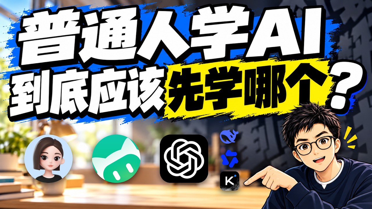 豆包、WorkBuddy还是Codex,刚开始用AI先装哪个?看你属哪类人,三类人三条路