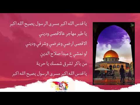 يا رايحين على القدس خذوني معاكم