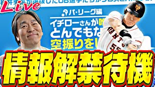 まさかの松井秀喜セレクション開催決定！登場選手や情報解禁待機！【プロスピ】【プロ野球スピリッツａ】