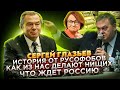 Сергей Глазьев: История от русофобов. Как из нас делают нищих. Что ждёт Россию.