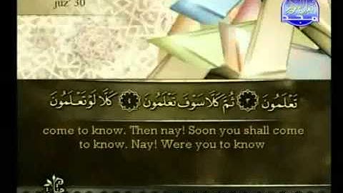Surat Al Takathur from The Holy Quran سورة التكاثر كاملة الشيخ أحمد العجمي