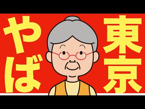 【米国株 6/6】東京がやばい