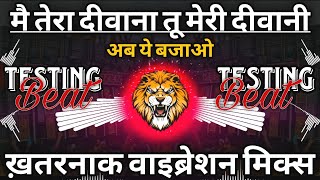 Mai Tera Diwana High Gain 💯 Maharaja Sound Check Song 💯 Dj Power Music 💯 RJM Vibration Bhakti 