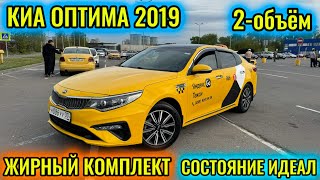 КИА ОПТИМА 2019 #сатылды #продано