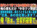 親代わりで育てた妹の結婚式に行くと俺の席札だけ「中卒クソ野郎」新郎家族爆笑→帰ろうとすると美人秘書 「社長、あの会社潰します?」俺「あぁ。全契約破棄で」