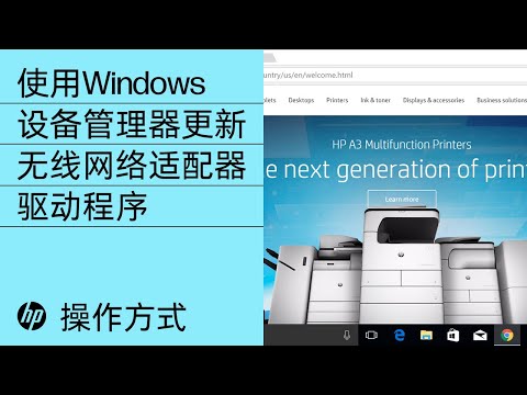 使用Windows设备管理器更新无线网络适配器驱动程序