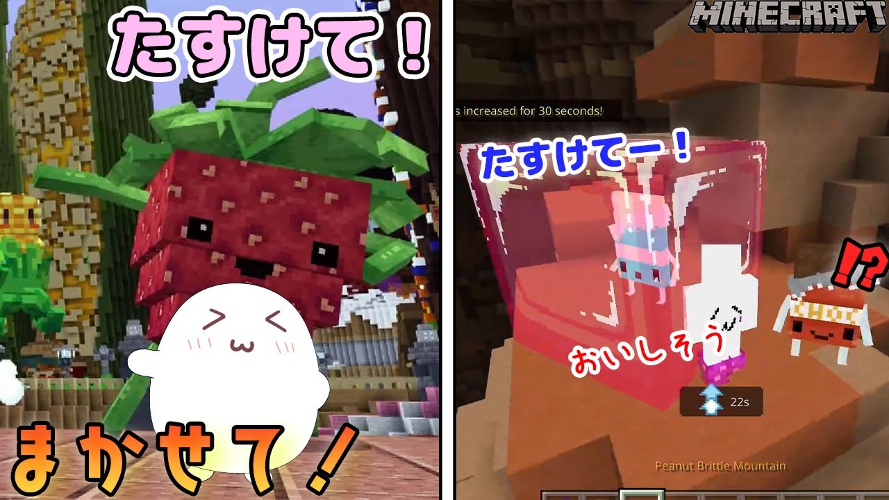 【マイクラ】ゼリーにつかまってしまった食べ物たちを助けよう！【 Minecraft 】