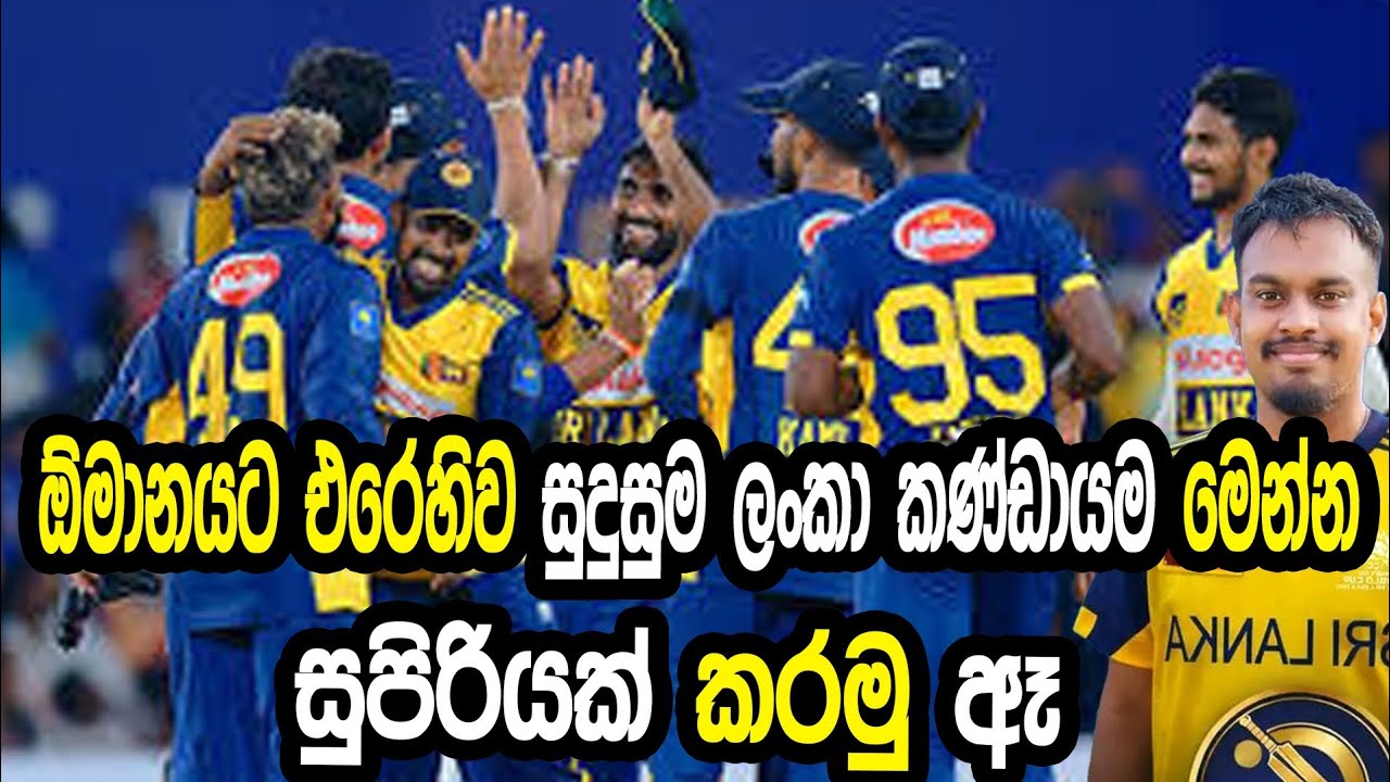 ඕමානයට එරෙහිව සුදුසුම කණ්ඩායම මෙන්න 