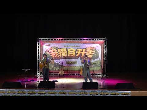 好樂團 - 藝人表演