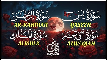 سور يس والرحمن والواقعة والملك كاملة | تلاوة خاشعة بصوت القارئ محمد أحمد حسن | قرآن يشرح الصدر