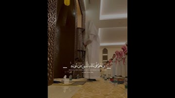 {أَلَيْسَ اللَّهُ بِكَافٍ عَبْدَهُ ۖ} تلاوة هادئة مرئية للقارئ فيصل الهاجري 😍