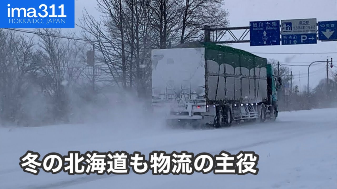 トレーラー 雪 道