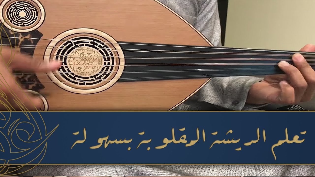 تعلم العزف بالريشة المقلوبة في خمس دقائق