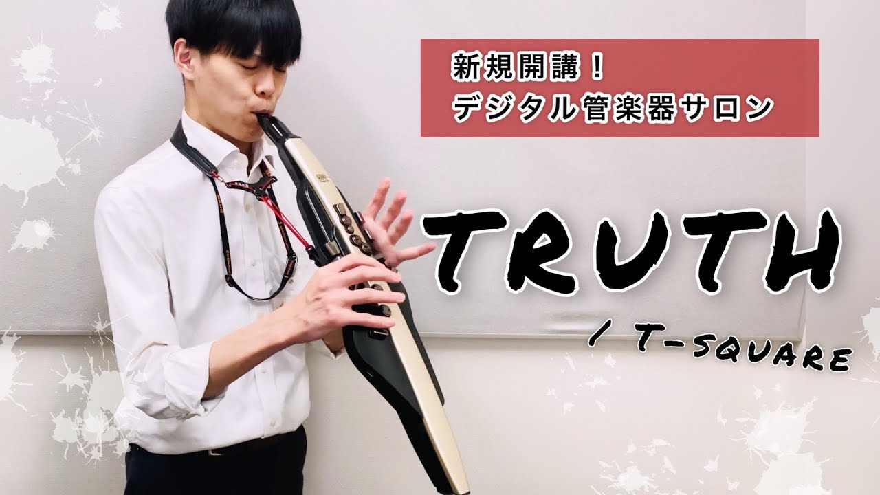 TRUTH / T-SQUARE『エアロフォン AE-20SC』 - YouTube