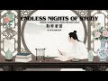Endless Nights of Study: Chinese Instrumental Music for Deep Focus | 勤學苦讀：靜心專注的國風旋律