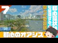 【Cities:Skylines】この砂漠の地に栄を！ Part7 都心のオアシス【ゆっくり実況】