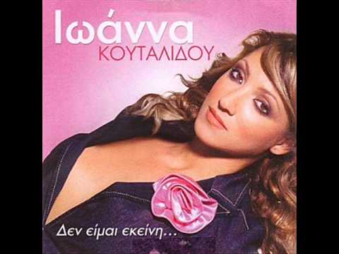 Ioanna Koutalidou - Gia Mia Fora