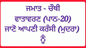 4th class EVS | Lesson 20 | Question Answer