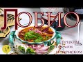 Лобио из красной консервированной фасоли с грецким орехом и чесноком.Вкус и аромат грузинской кухни!