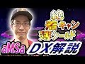aMSaがスマブラDXのシステムやテクニックを解説！このゲーム、深すぎる...【スマブラDX,SP】