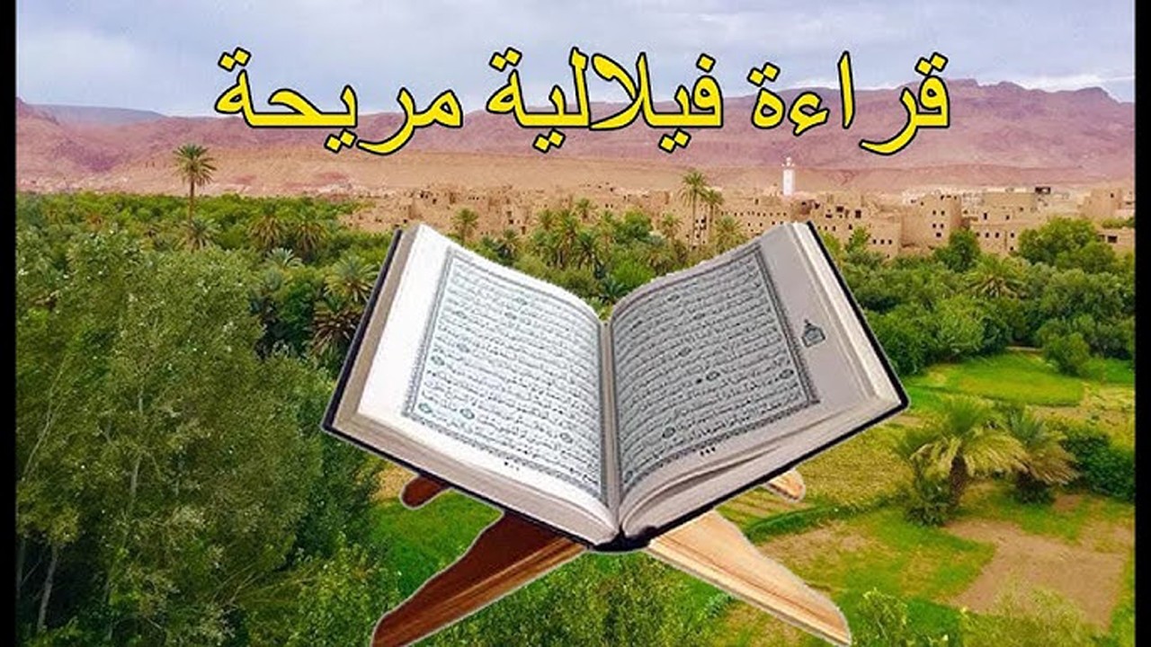 قراءة فيلالية مريحة ♥