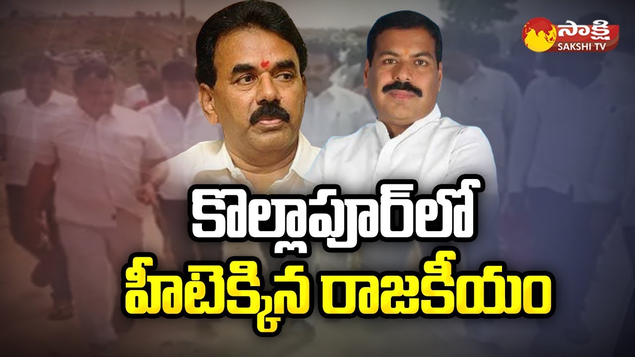 Harshavardhan Reddy Rami Reddy Kollapur Politics:MLA Harshavardhan Reddy Vs Jupally Krishna Rao ...