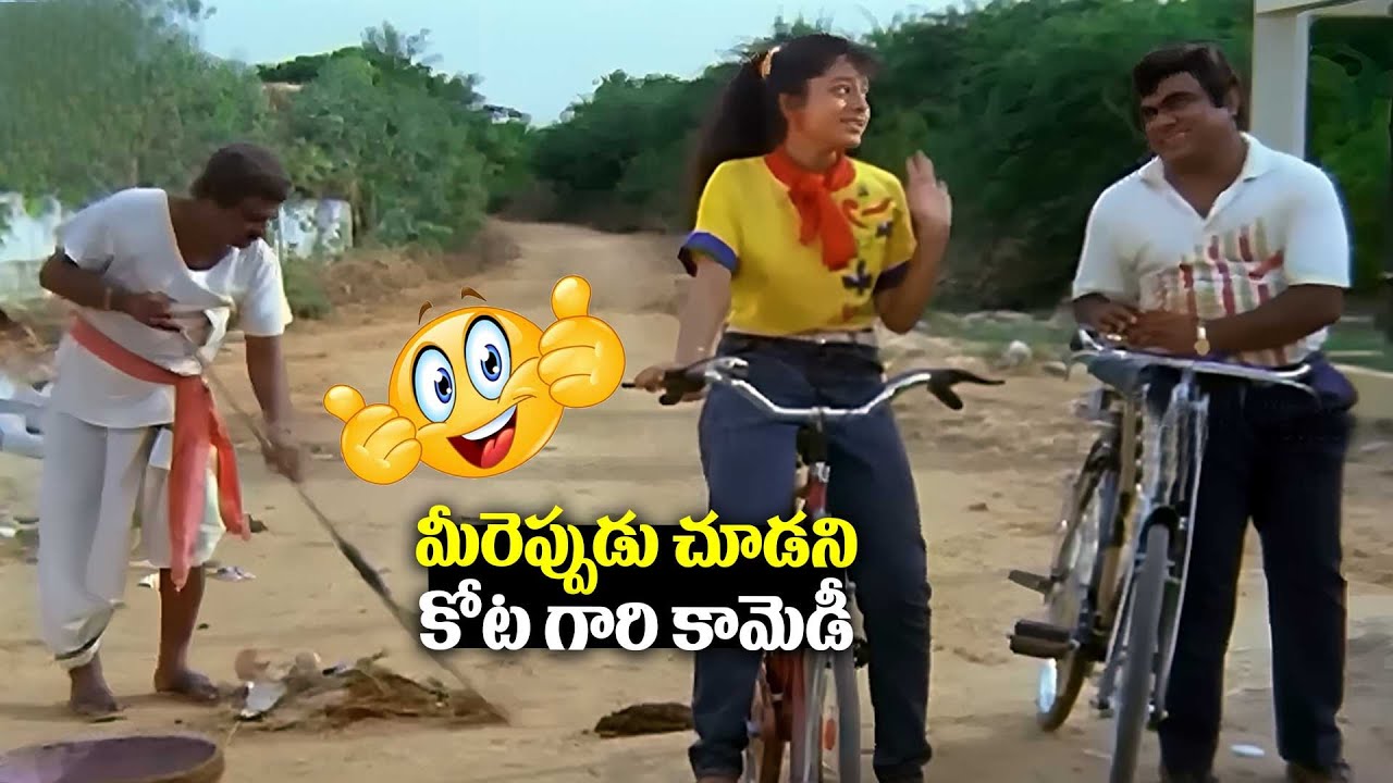 మీరెప్పుడు చూడని కోట గారి కామెడీ | Kota Srinivasa Rao & BabuMohan Back to Back Comedy Scenes |iDream