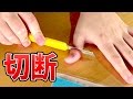 【ドッキリ】カッターで指が切れちゃった!!!お姉ちゃんにドッキリしてみた Prank my sister