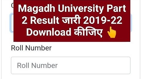 Magadh University Part2 Result जारी Live कैसे Check करे MU Part2 Result जारी Result Download Link
