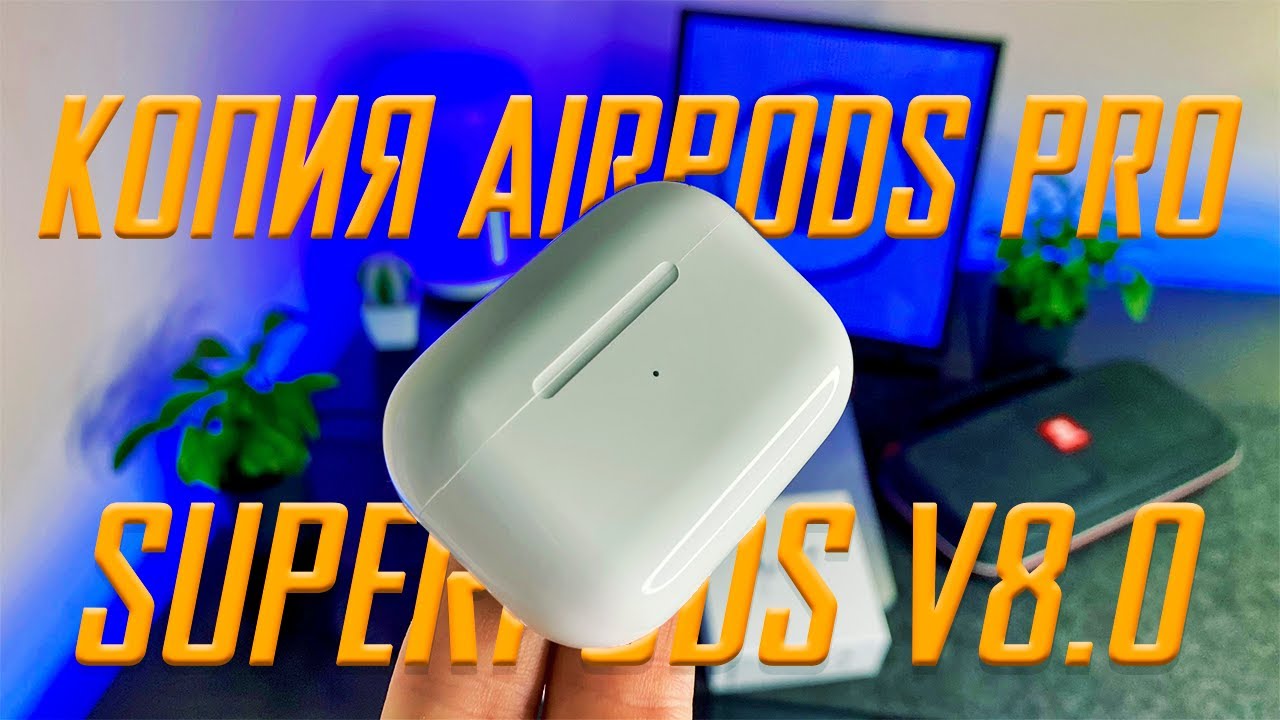 Airpods pro huilian. Superpods v4.5.