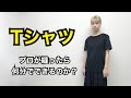 「Tシャツ」　プロが作ったら何分でできるのか？