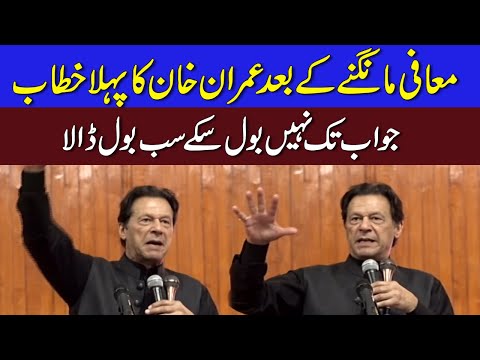 LIVE l Imran Khan Another Blasting Speech After Court Hearing l PTI Workers Convention